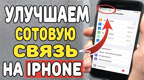 Настройте свою сотовую связь