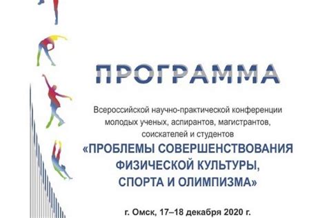 Научно-исследовательская деятельность: новый подход к физической культуре