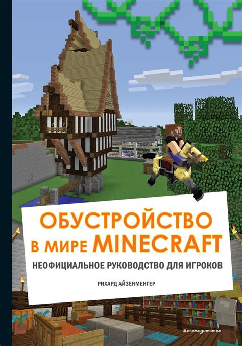 Нахождение идеального места для создания собственного жилища в мире Minecraft