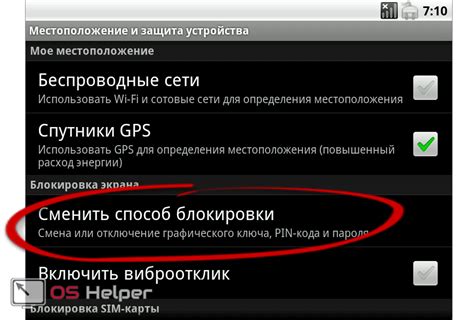 Нахождение пин-кода ВПС в настройках мобильного приложения