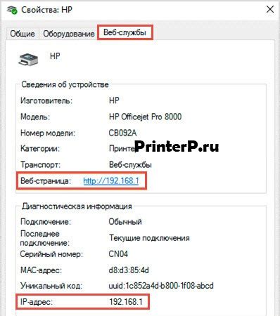 Нахождение IP адреса принтера Samsung с помощью командной строки