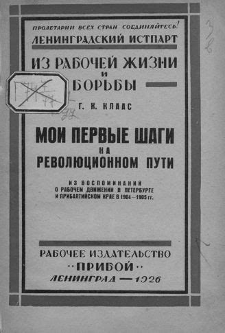 Начало пути к свободе: первые шаги борьбы