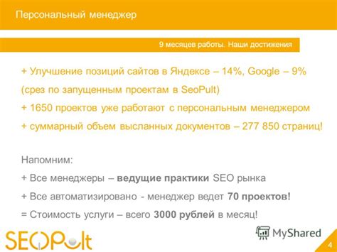 Начало работы с Seopult: пошаговая инструкция