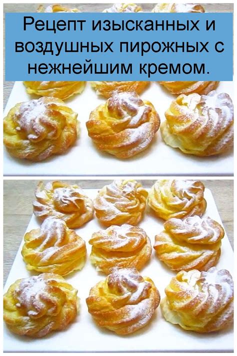 Начинка изысканных французских воздушных пирожных