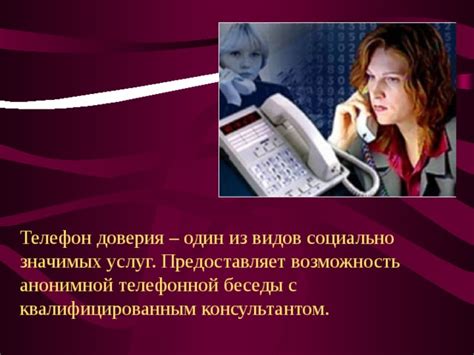 Негативные последствия анонимной телефонной коммуникации на МТС