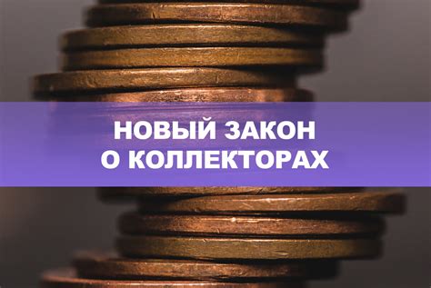 Негативные практики взыскания долгов: что нужно знать должникам?