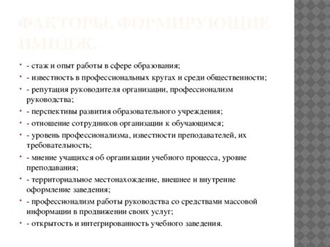 Негативный опыт и негативная репутация учебного заведения