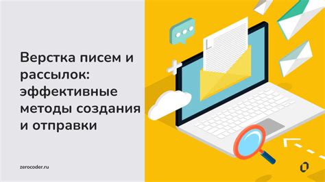 Нежелание получать дальнейшие сообщения: эффективные методы отправки писем с просьбой отказаться