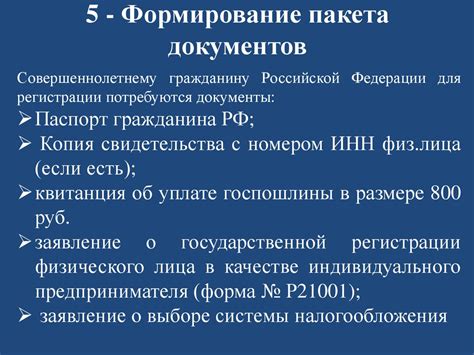 Ненадобность регистрации предпринимателя