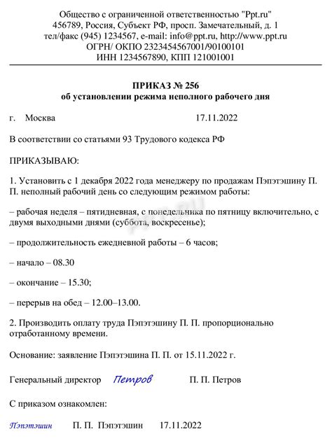 Необходимость соблюдения рабочего времени и режима труда для успешной работы и основания для увольнения