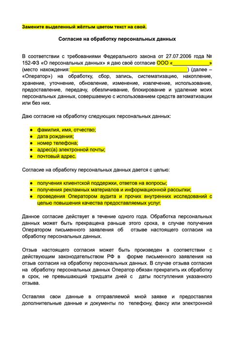 Необходимые документы для подготовки разрешения на обработку персональных данных