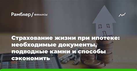 Необходимые документы и финансы