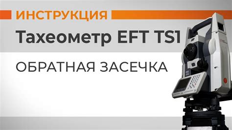 Необходимые инструменты и аксессуары для успешной подготовки к работе с тахеометром