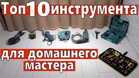 Необходимые материалы и инструменты для создания инструмента для вытаскивания агрегата своими силами