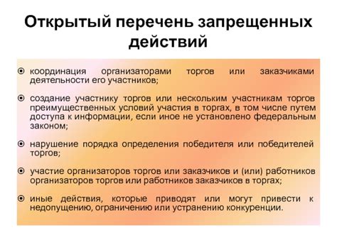 Неотъемлемое значение прохождения контроля участников торгов