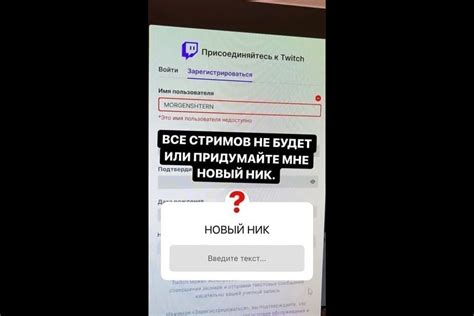 Не попадайте в стандартные рамки: выбор уникального никнейма на Twitch