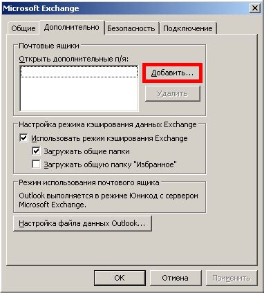 Новая эффективность с добавлением дополнительного почтового аккаунта в Outlook