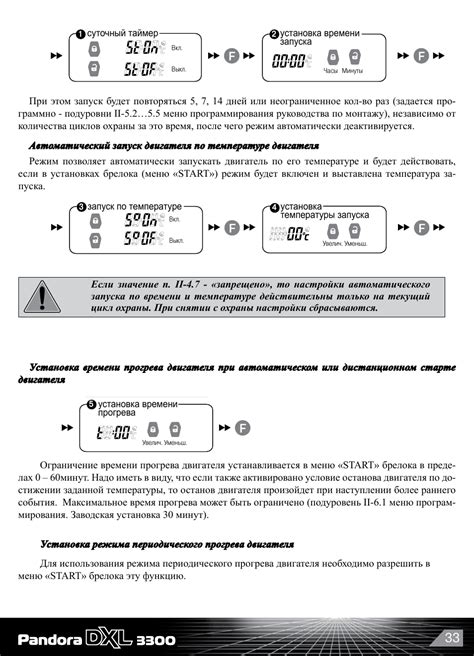 Обеспечение безопасного прогрева двигателя и отключение функции автоматического запуска