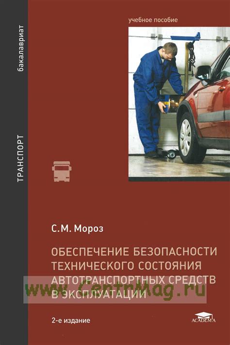 Обеспечение безопасности в процессе эксплуатации автозапуска