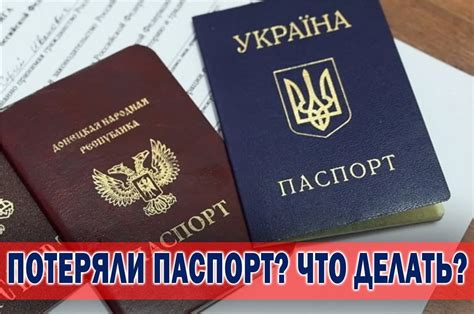 Обеспечение безопасности личных данных в случае утраты паспорта РФ