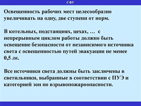 Обеспечение комфортных условий с использованием оптического отражателя на экране