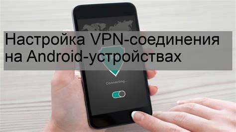 Обеспечение полной доступности для проверки соединения на устройствах Android