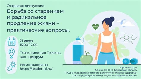 Обещания достижений медицины в сфере продления и улучшения существования