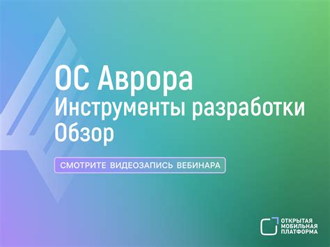 Обзор возможностей и инструментов разработки на платформе