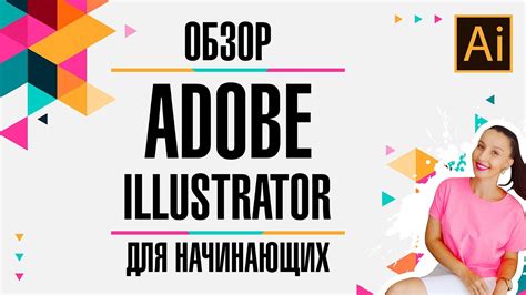 Обзор возможностей программы Adobe Illustrator для работы с прозрачным фоном