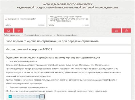 Обзор деятельности Федеральной службы по сертификации