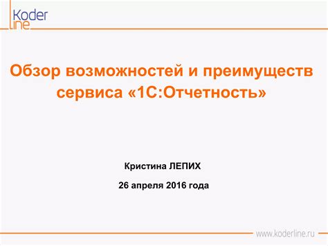 Обзор дополнительных возможностей и преимуществ для клиентов