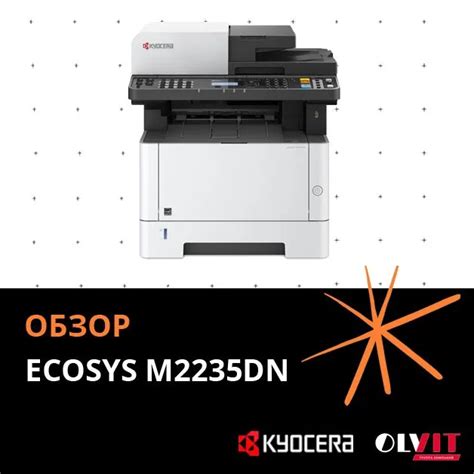 Обзор многофункционального устройства Kyocera Ecosys M2235DN