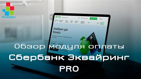 Обзор настроек оплаты