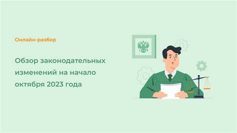 Обзор новых законодательных изменений, влияющих на процедуру регистрации недвижимости за городом