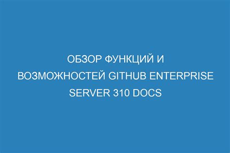 Обзор основных функций и возможностей приложения