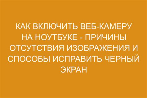 Обзор проблемы "отсутствия" функциональности веб-камеры