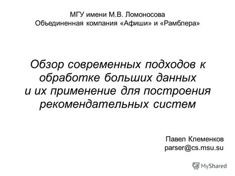 Обзор современных научных подходов в исследовании: применение баз данных и технических средств