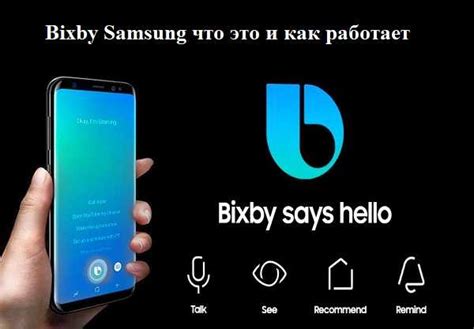 Обзор Bixby - основные функции и возможности