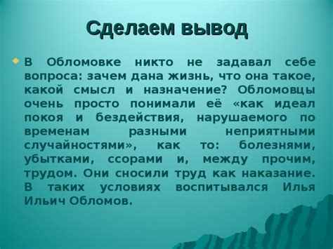 Обломов как символ пассивности и бездействия