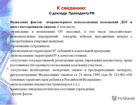 Обнаружение фактов неправомерного использования электричества в жилом комплексе