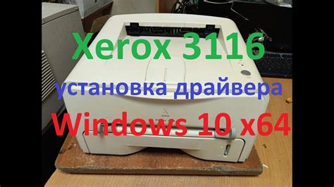 Обновление драйвера для принтера Phaser 3116 в операционной системе Windows 10 x64