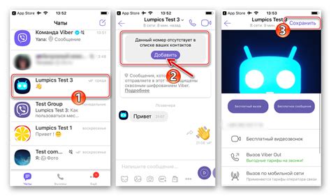 Обновление и сохранение данных Viber