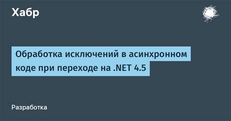 Обработка исключений при поиске информации