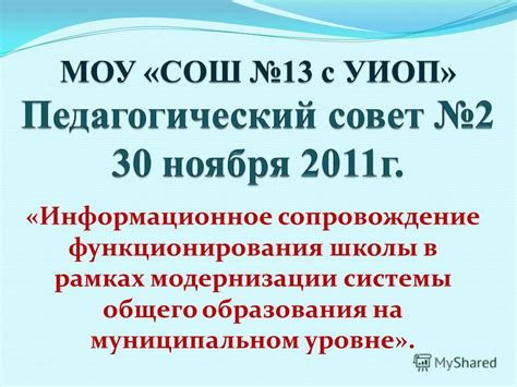 Образование и сопровождение пользователей в рамках функционирования системы ЭДИН