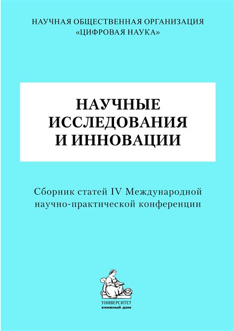 Образовательные программы и исследования в рамках международной сети 