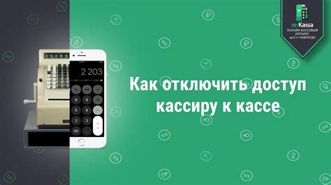 Обратитесь к кассе, чтобы объяснить замеченную неточность