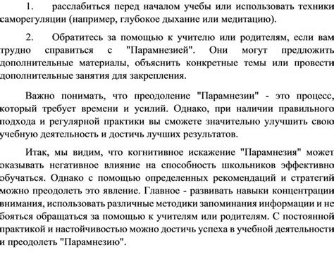 Обратитесь к преподавателю или учителю-профессионалу за помощью