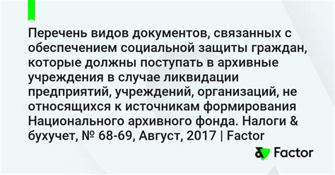 Обращение в архивные службы и учреждения