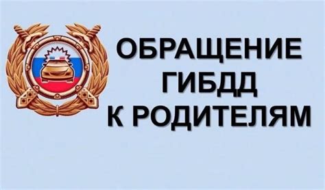 Обращение в органы ГИБДД