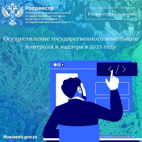 Обращение в органы государственного земельного контроля